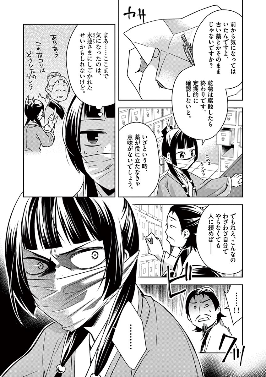 药屋少女的呢喃 (KURATA Minoji) 第25話 - Page 18