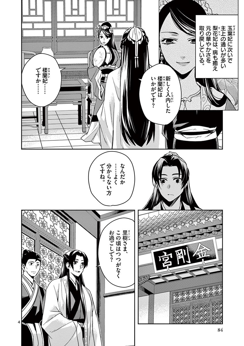 药屋少女的呢喃 (KURATA Minoji) 第25話 - Page 4