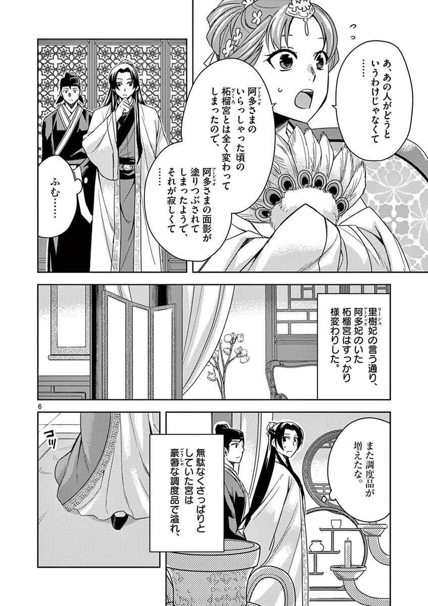 药屋少女的呢喃 (KURATA Minoji) 第25話 - Page 6