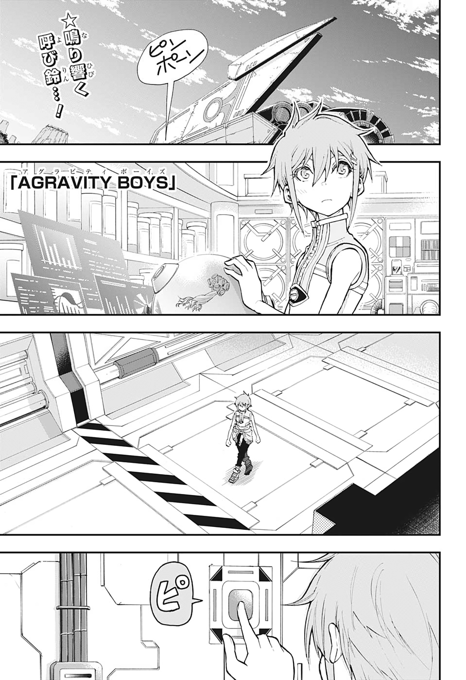 Agravity Boys 第5話 - Page 1