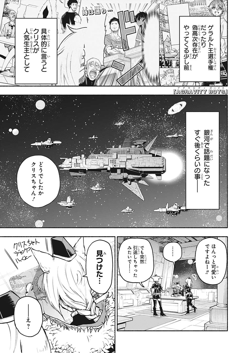 Agravity Boys 第23話 - Page 1