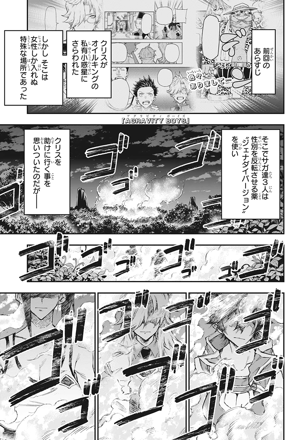 Agravity Boys 第43話 - Page 1