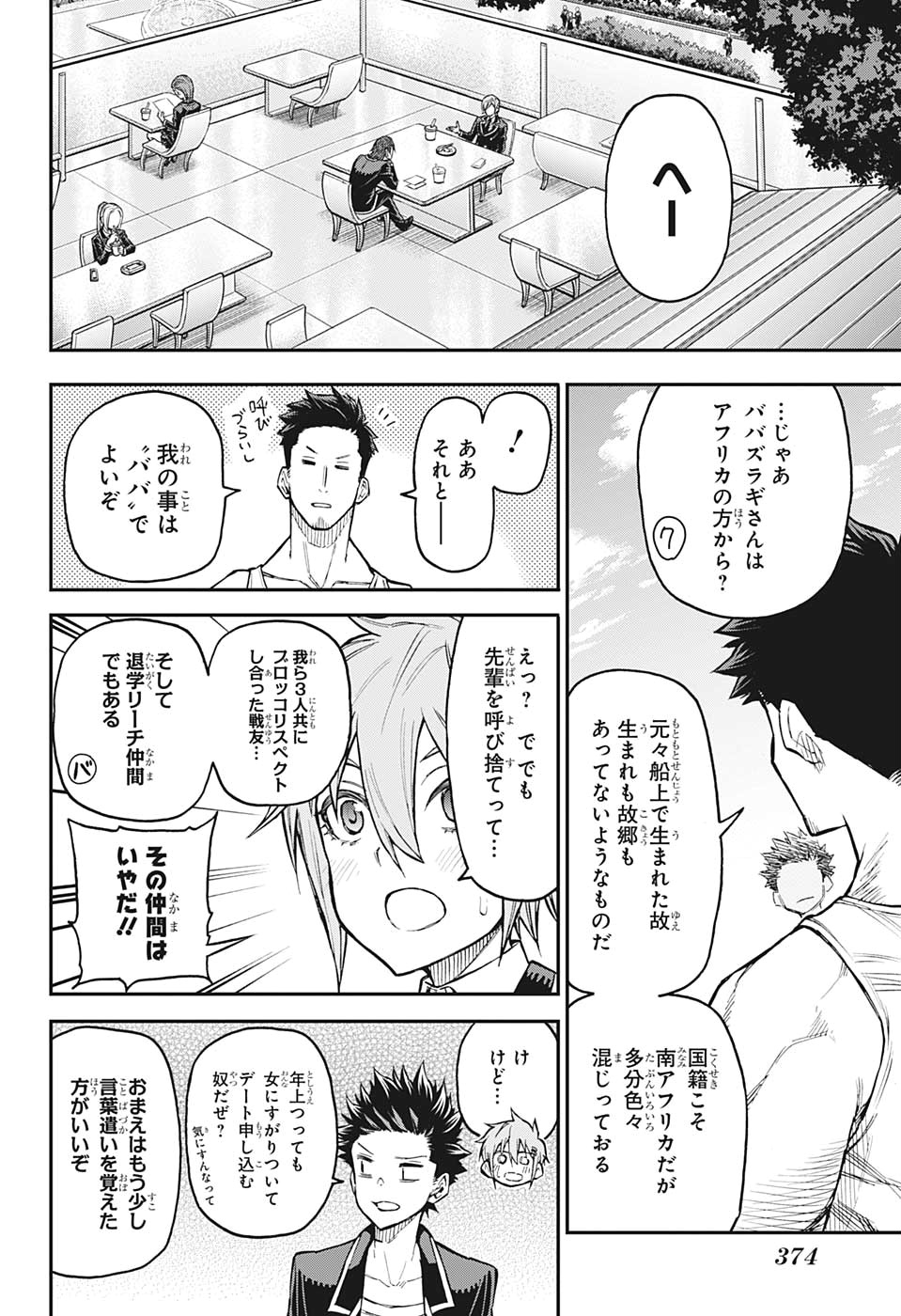 Agravity Boys 第30話 - Page 10