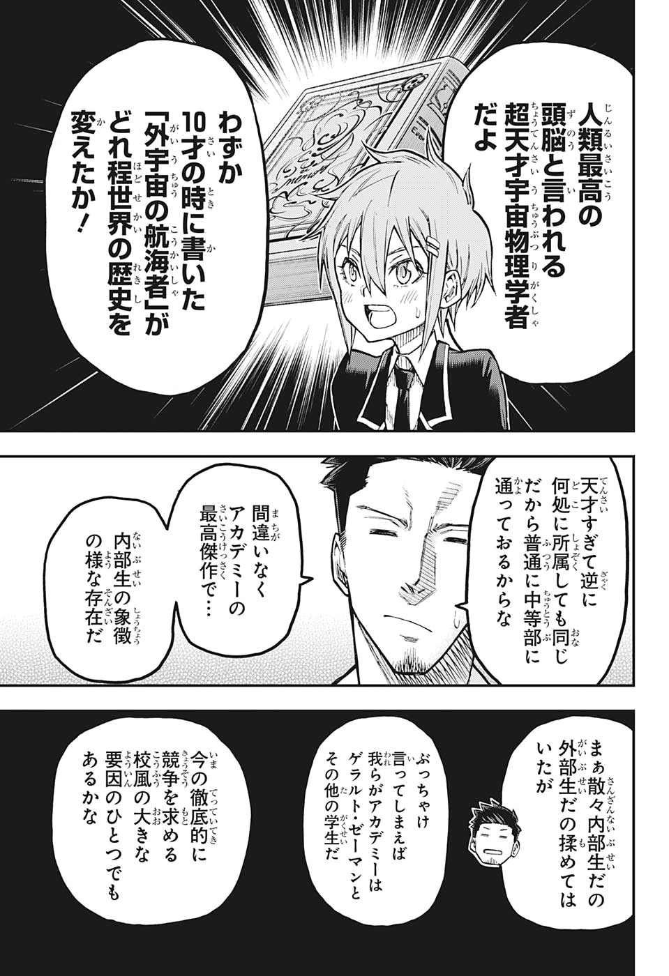 Agravity Boys 第30話 - Page 13