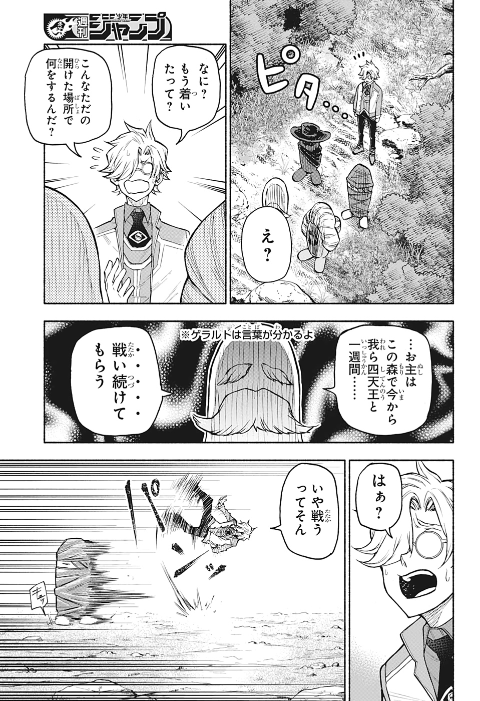 Agravity Boys 第26話 - Page 9