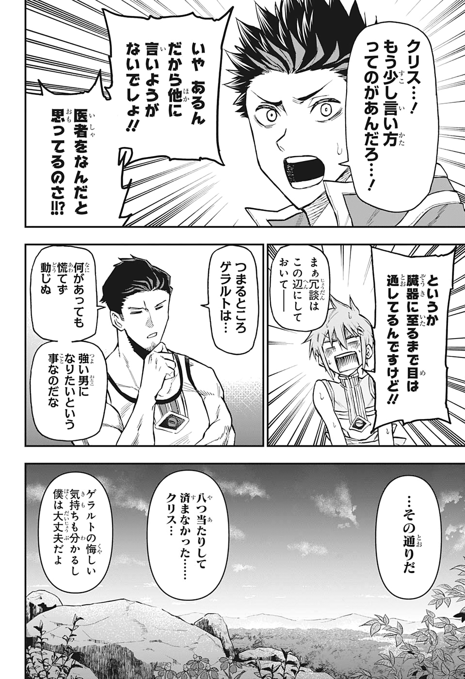 Agravity Boys 第26話 - Page 4