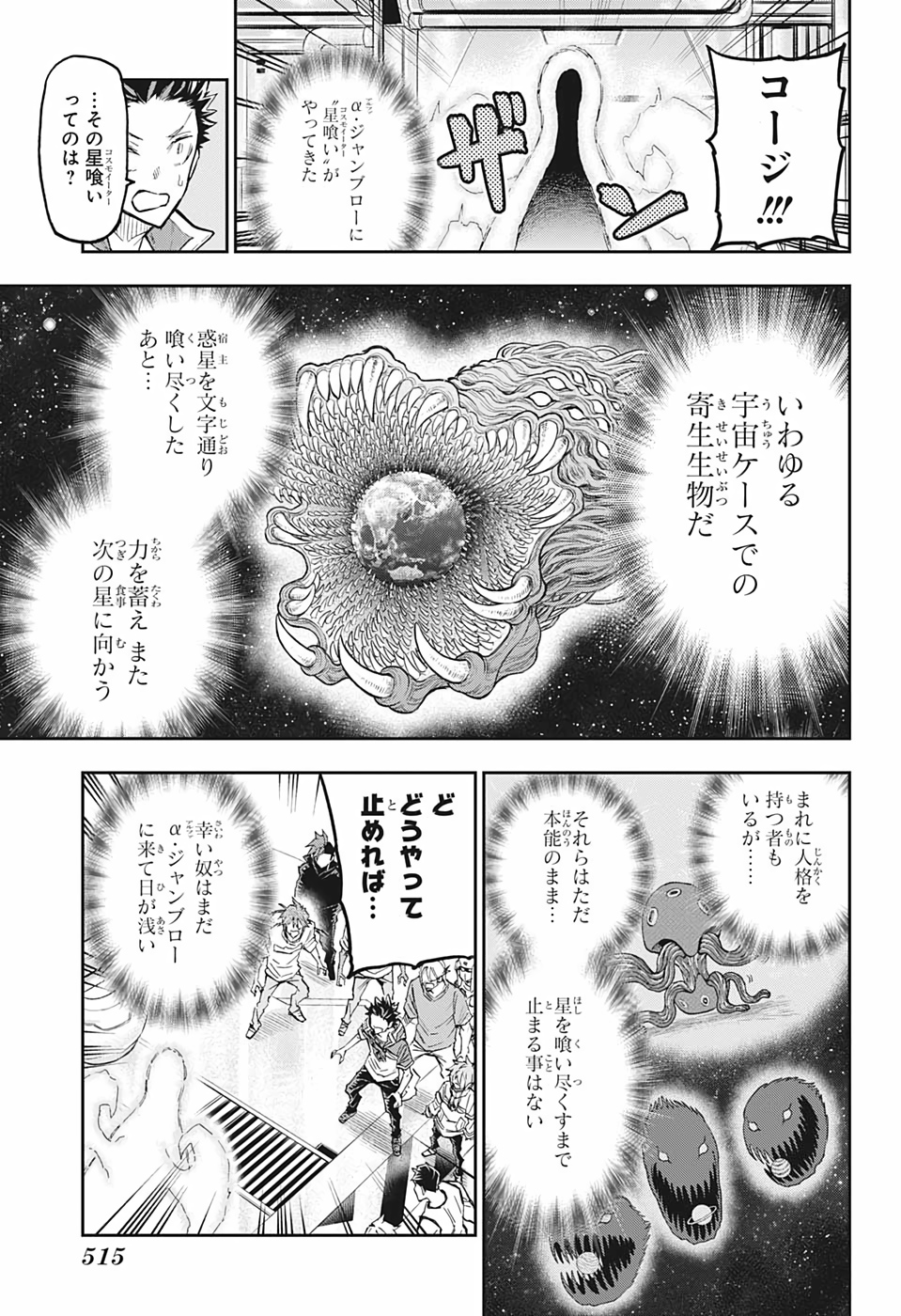 Agravity Boys 第49話 - Page 8