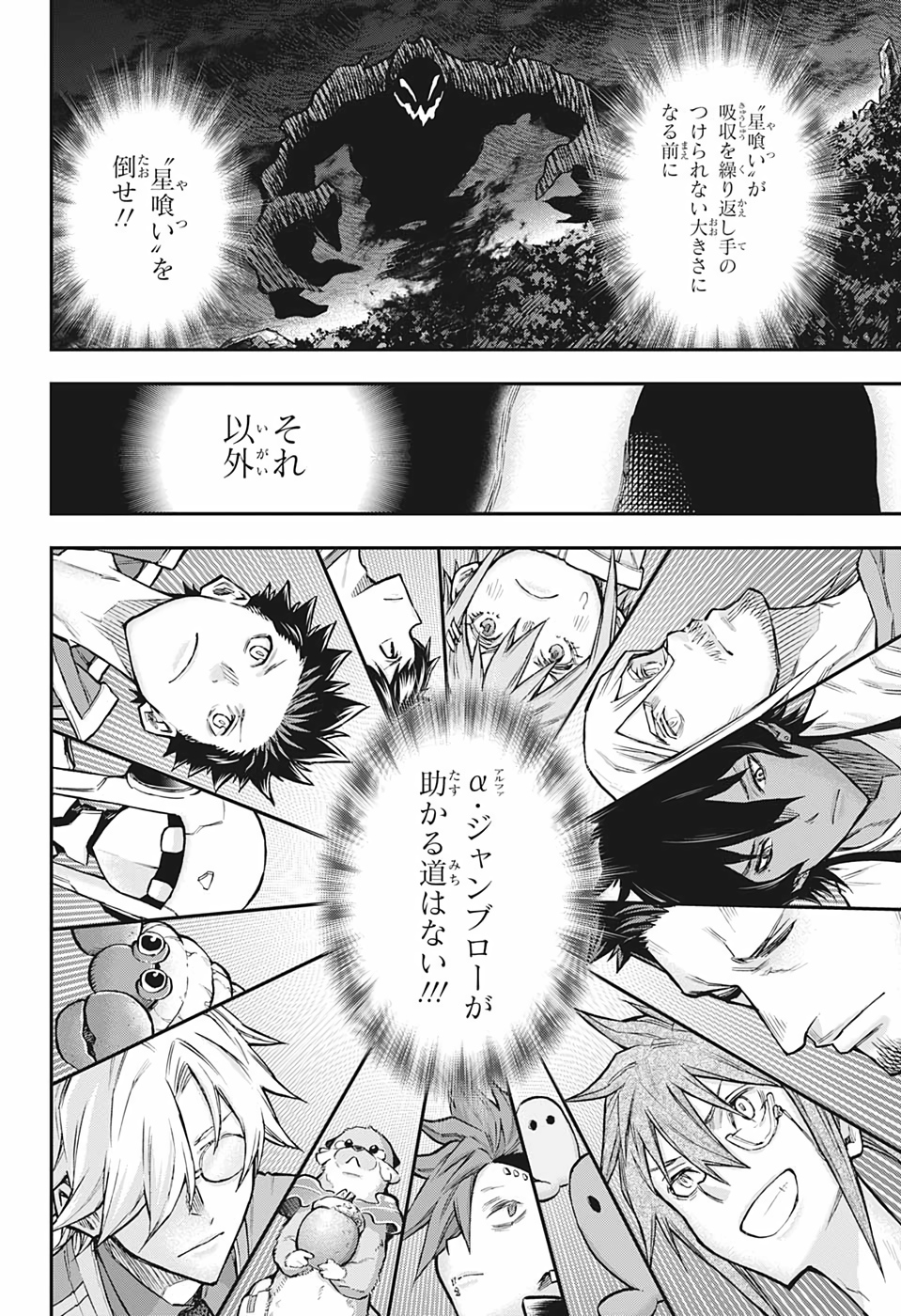 Agravity Boys 第49話 - Page 9