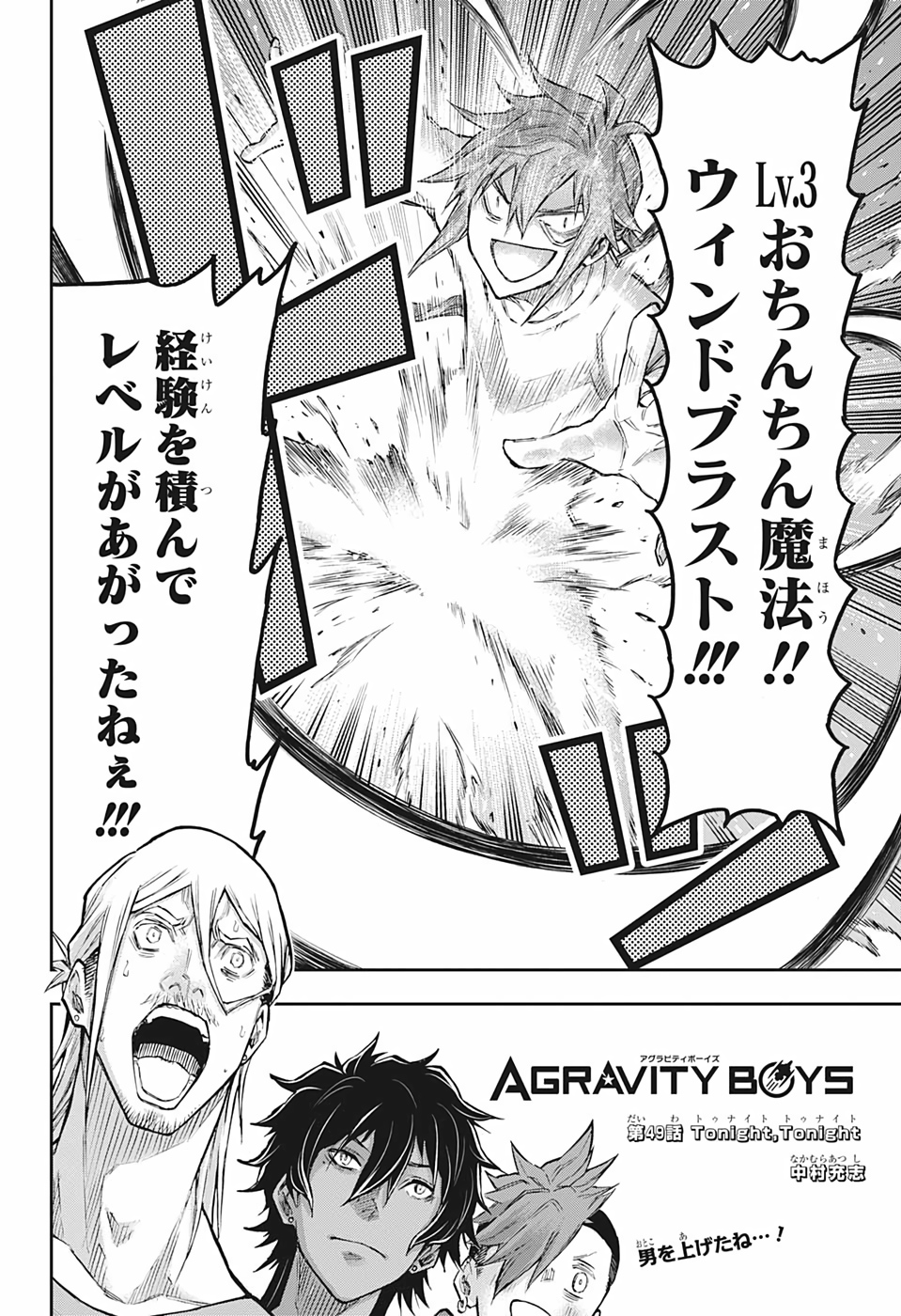 Agravity Boys 第49話 - Page 1