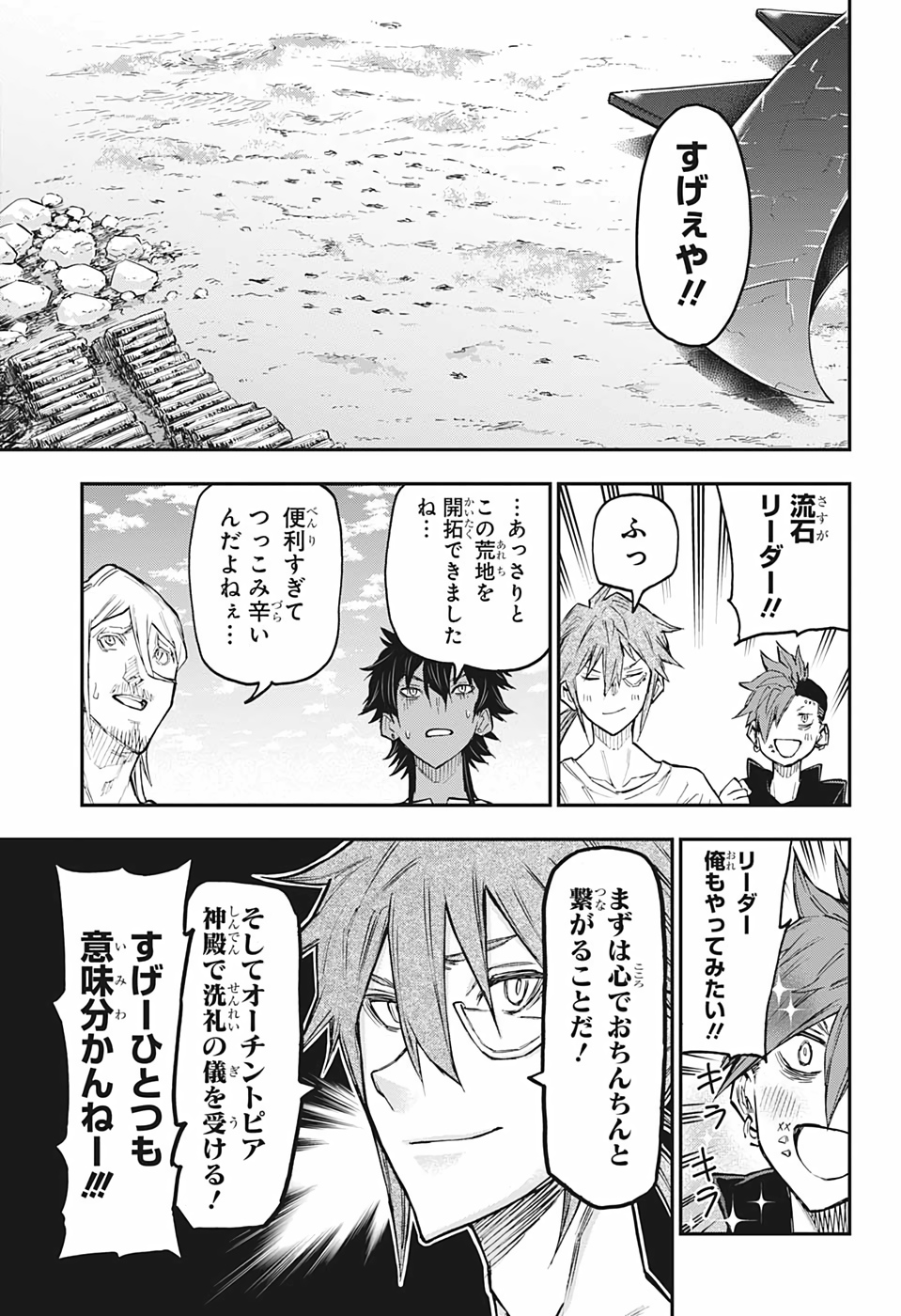 Agravity Boys 第49話 - Page 2