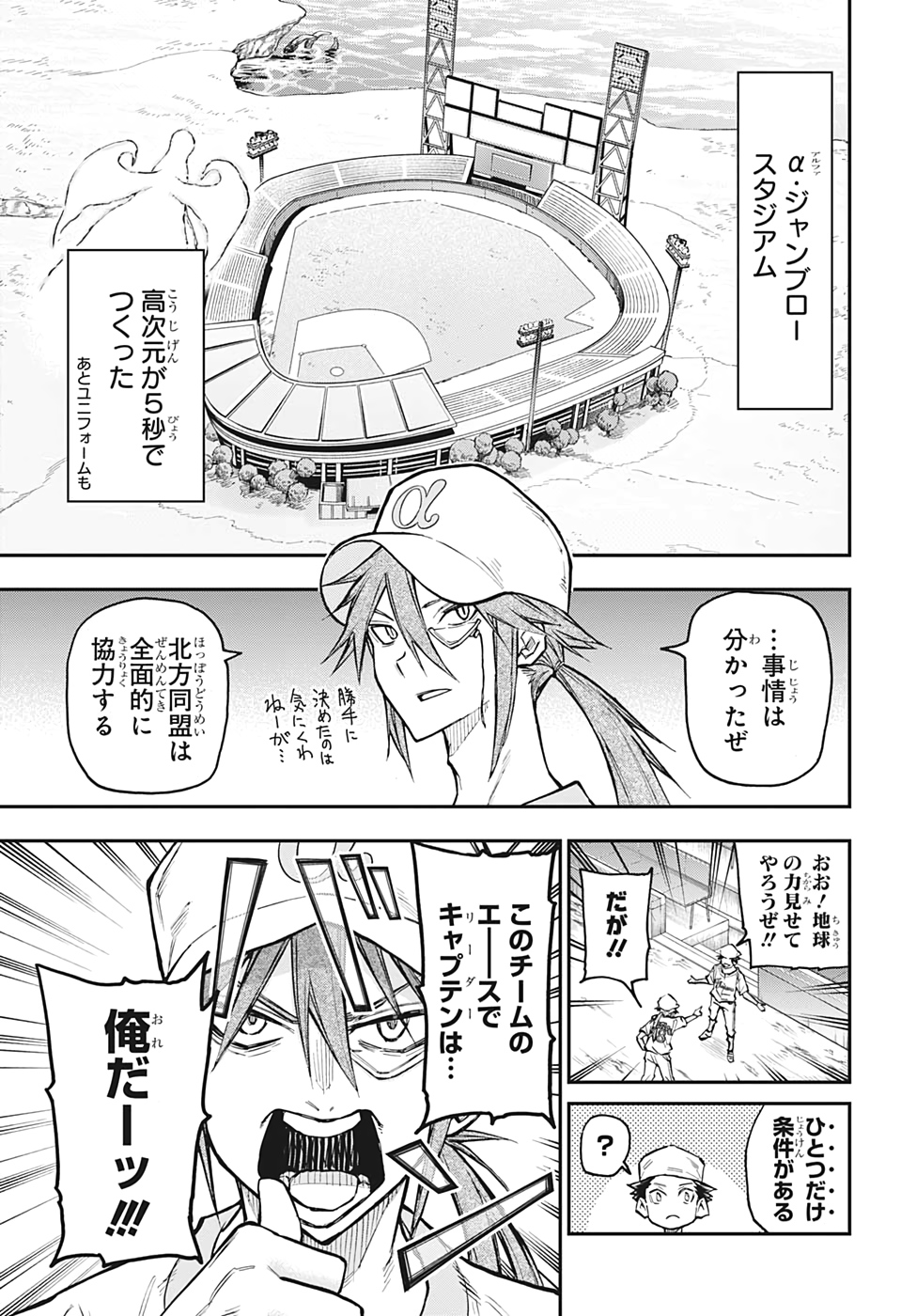 Agravity Boys 第36話 - Page 3