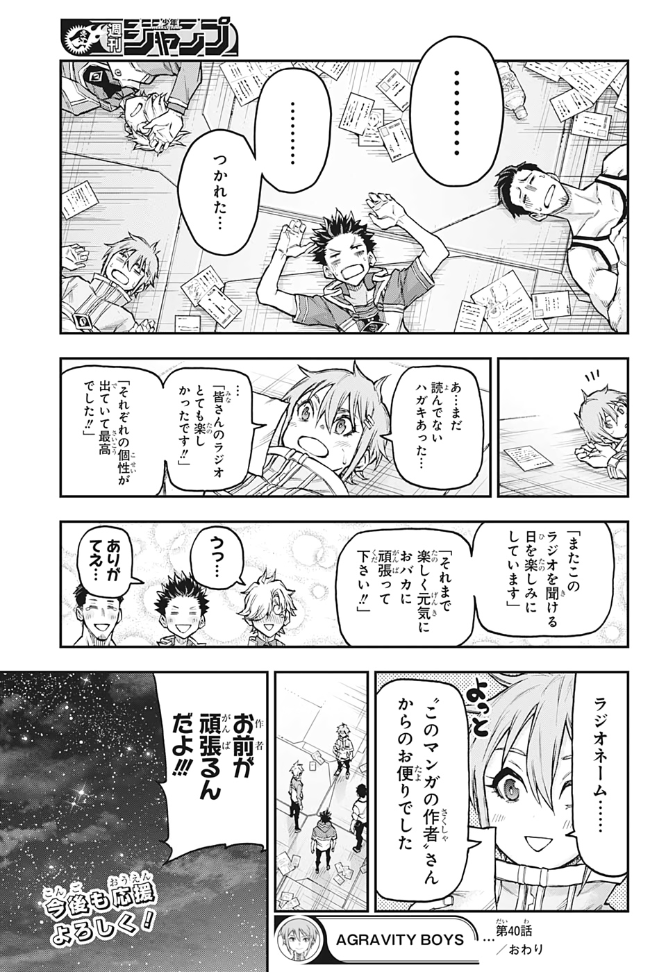 Agravity Boys 第40話 - Page 21