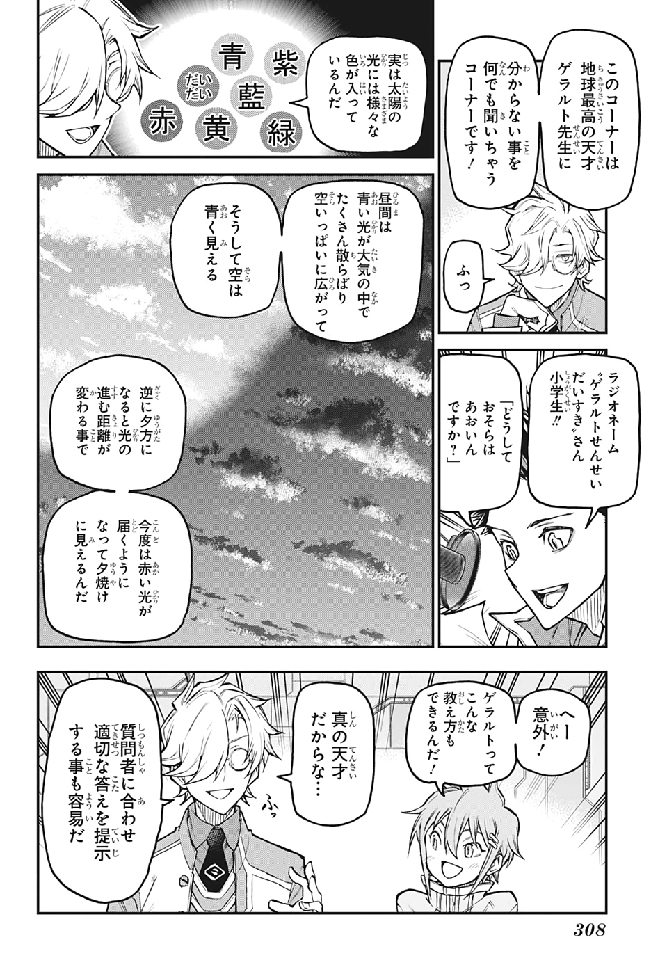 Agravity Boys 第40話 - Page 8