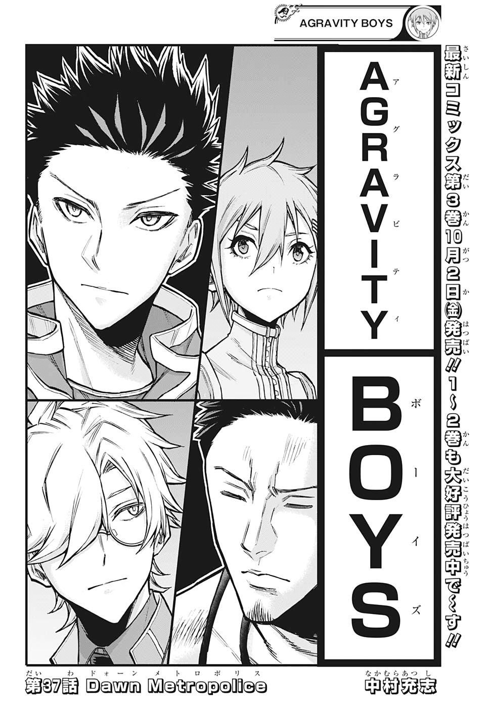 Agravity Boys 第37話 - Next 第38話