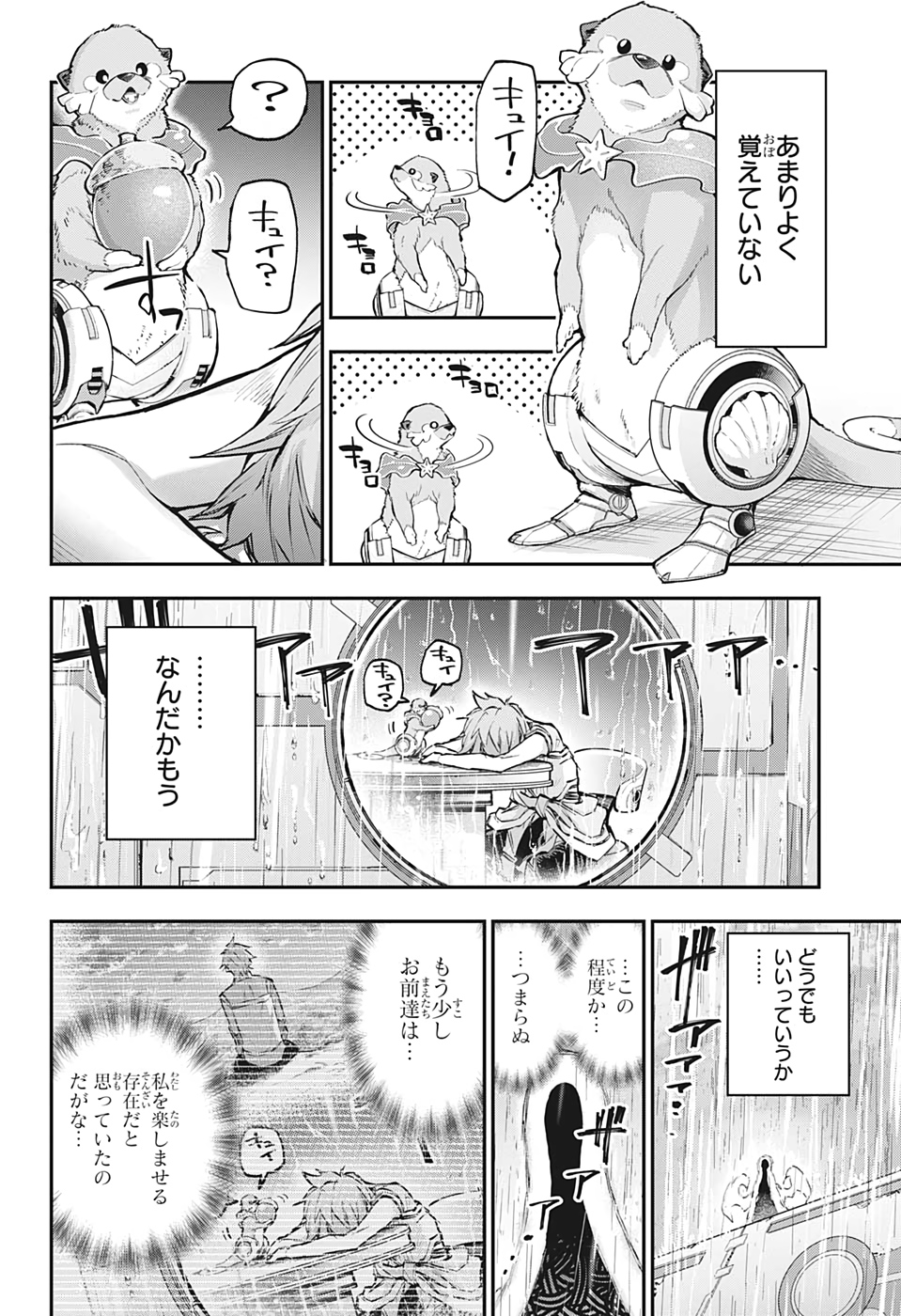 Agravity Boys 第50話 - Page 6