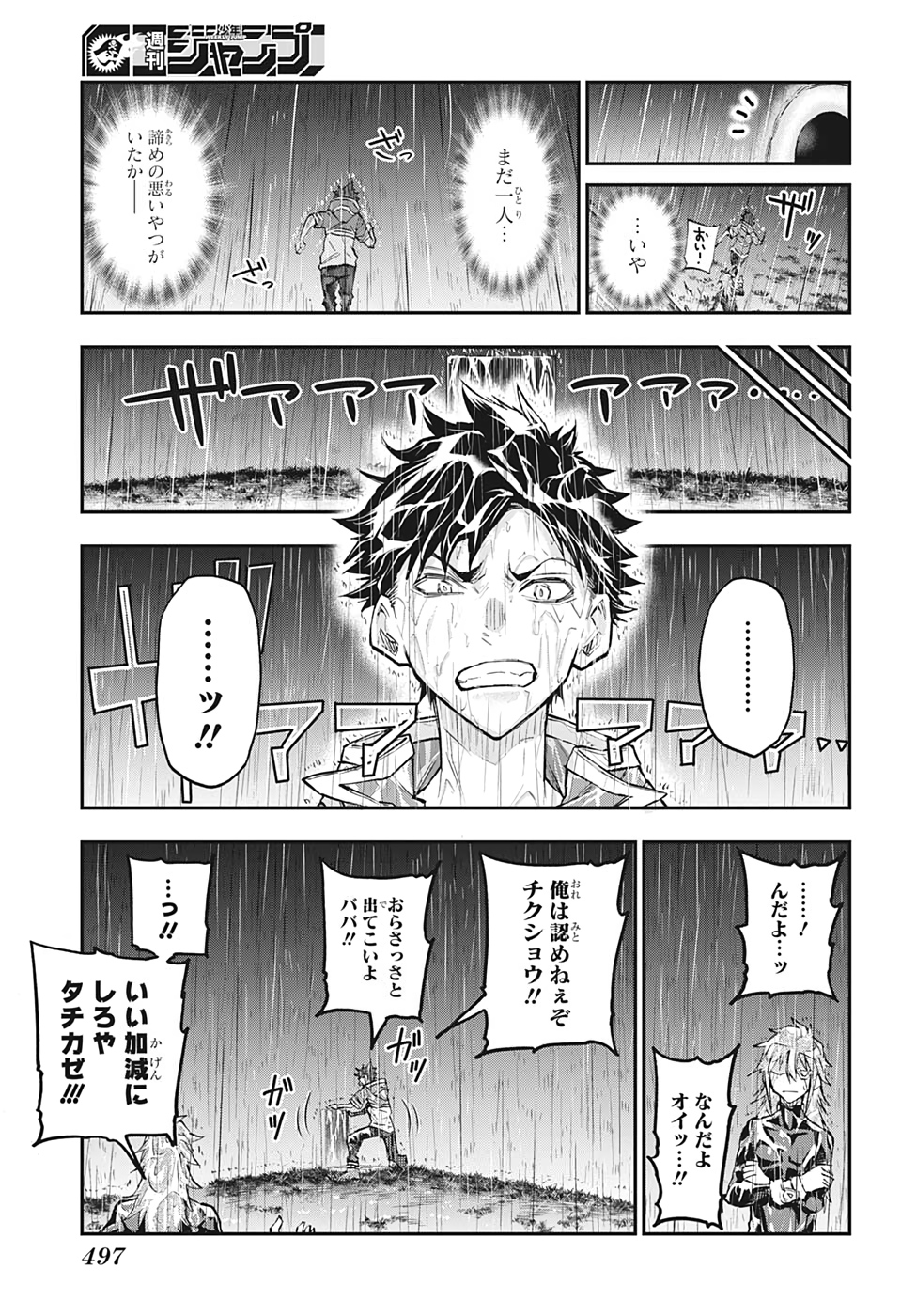 Agravity Boys 第50話 - Page 7