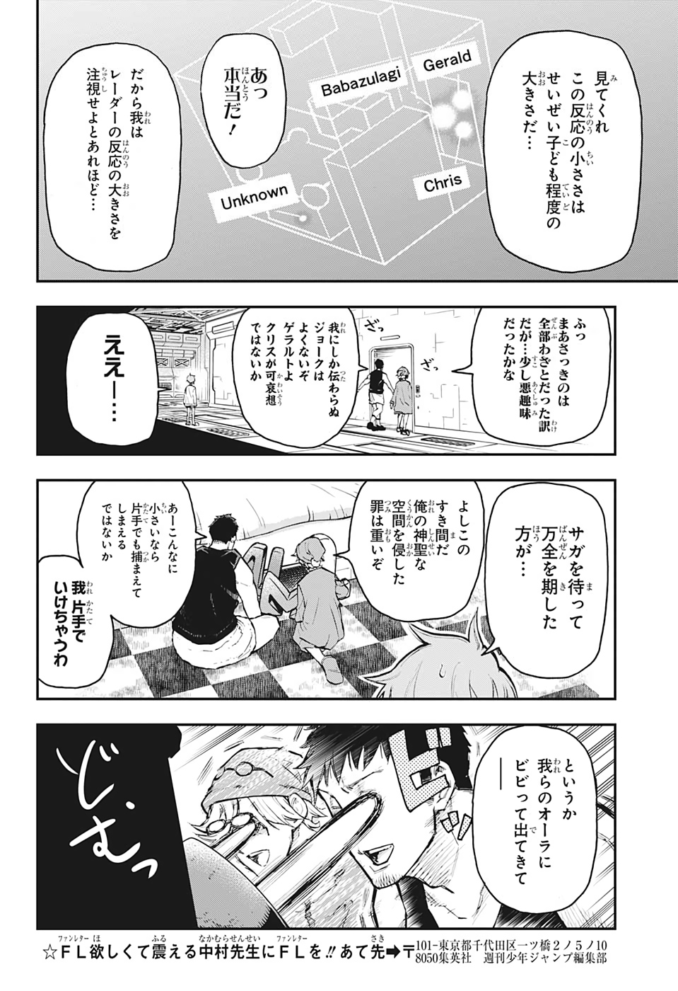 Agravity Boys 第7話 - Page 16