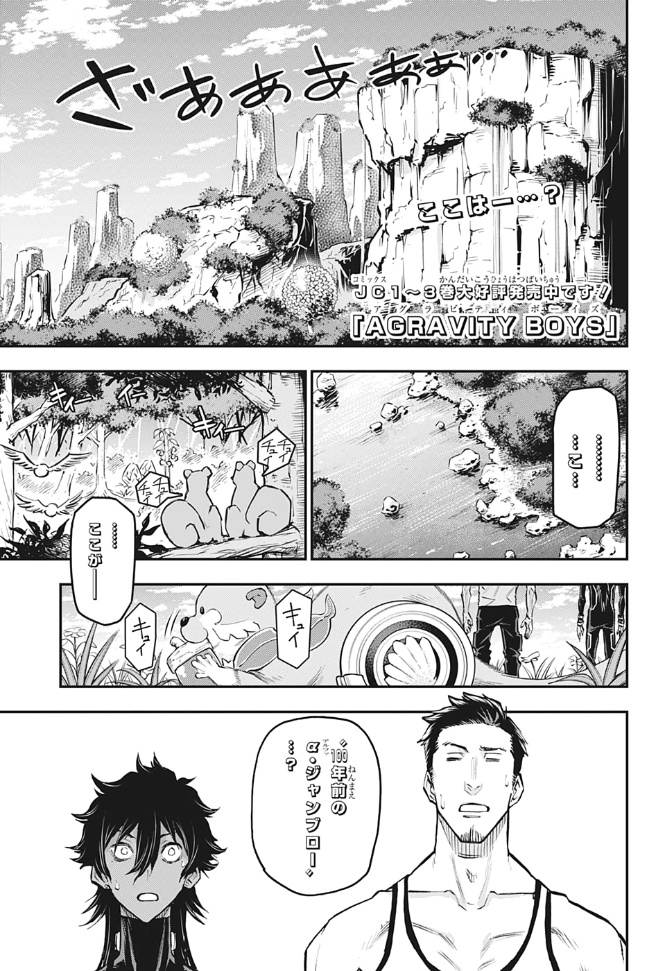 Agravity Boys 第46話 - Page 1