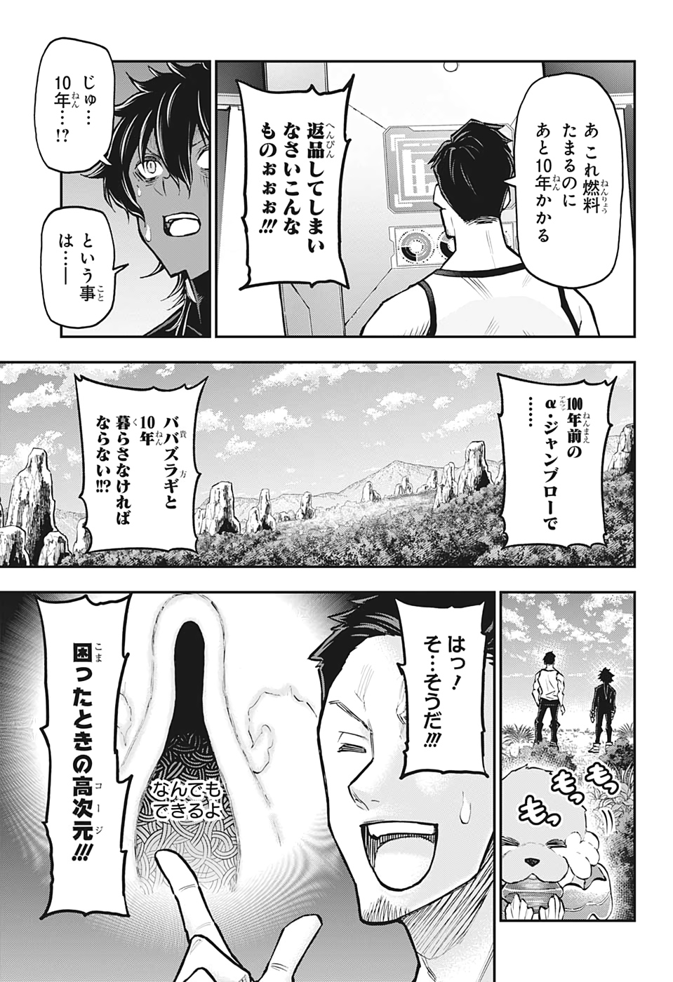 Agravity Boys 第46話 - Page 9