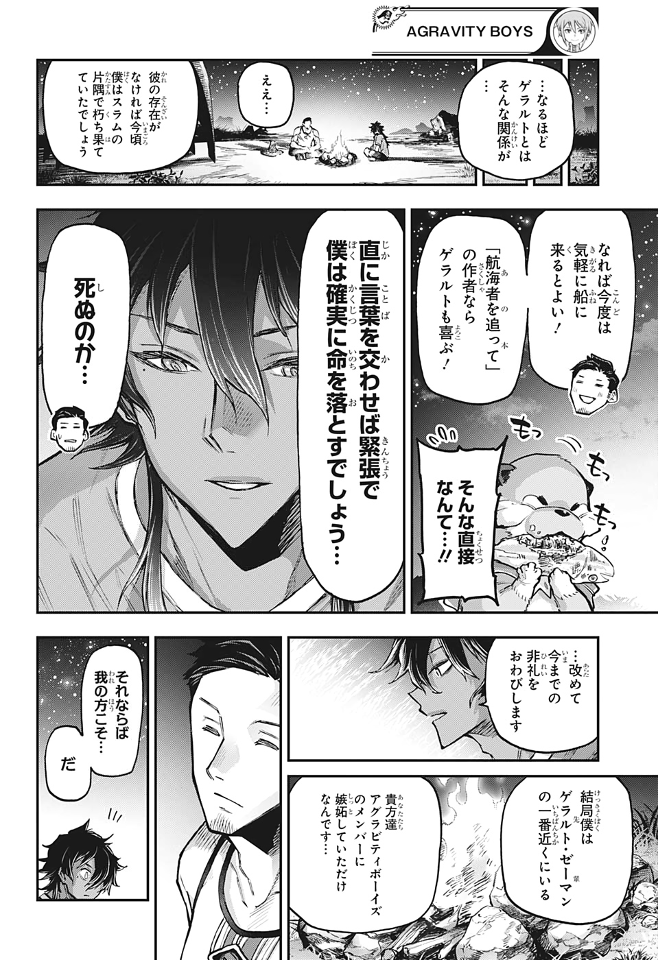 Agravity Boys 第46話 - Page 14