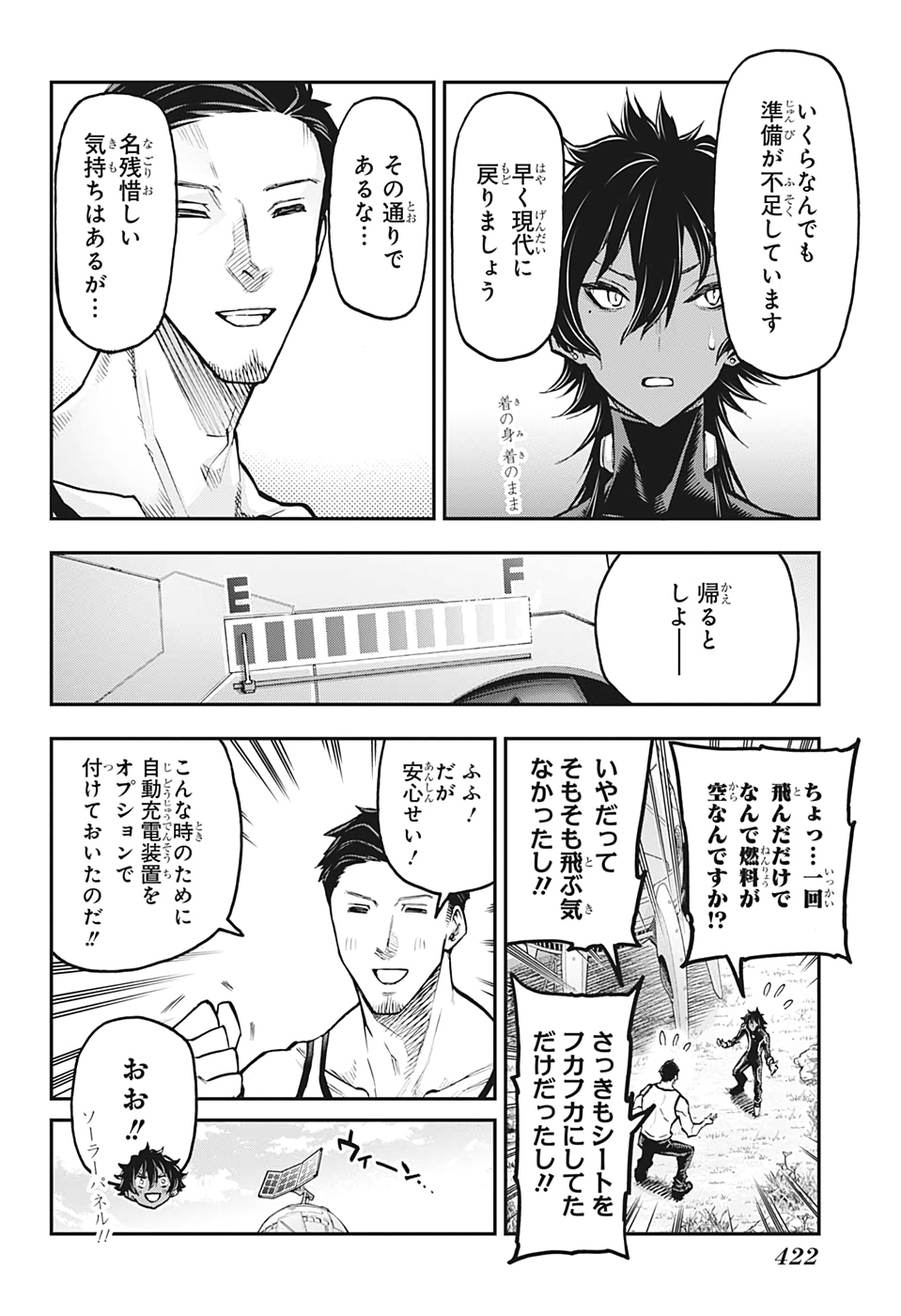 Agravity Boys 第46話 - Page 8