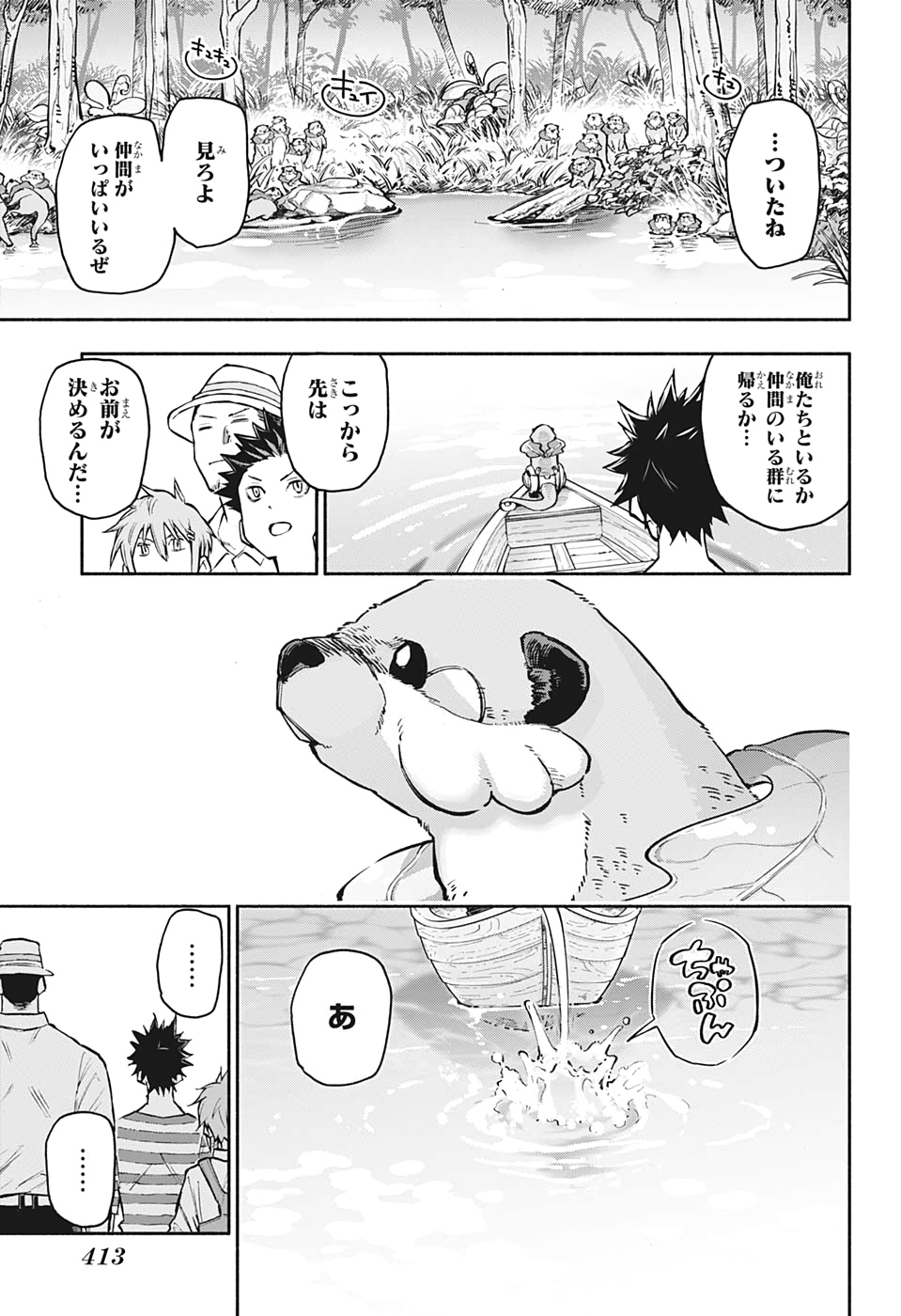 Agravity Boys 第34話 - Page 13