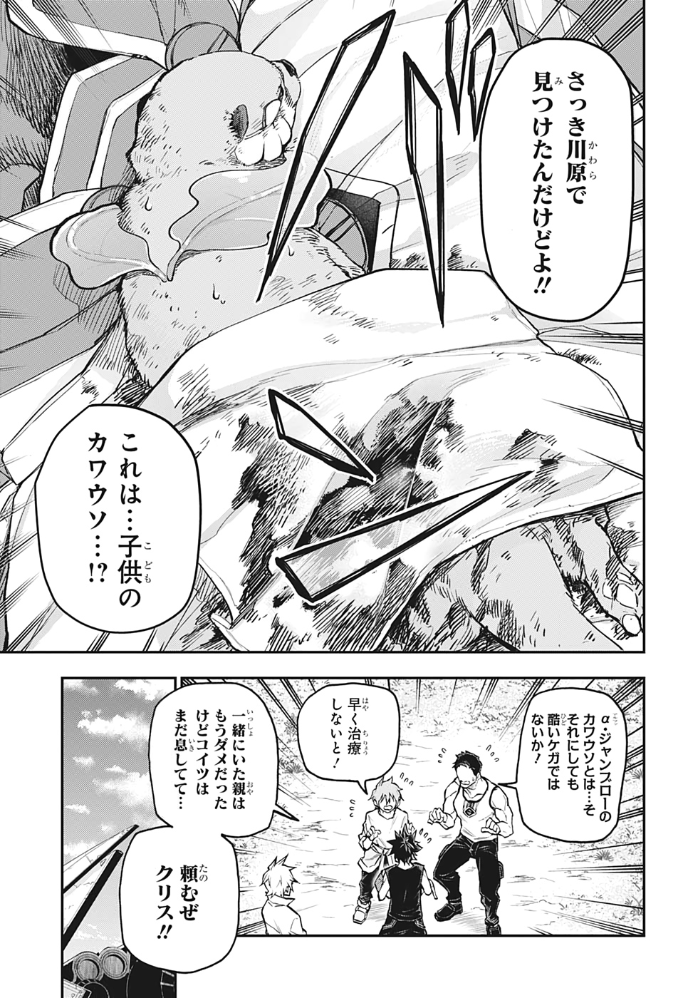 Agravity Boys 第34話 - Page 3