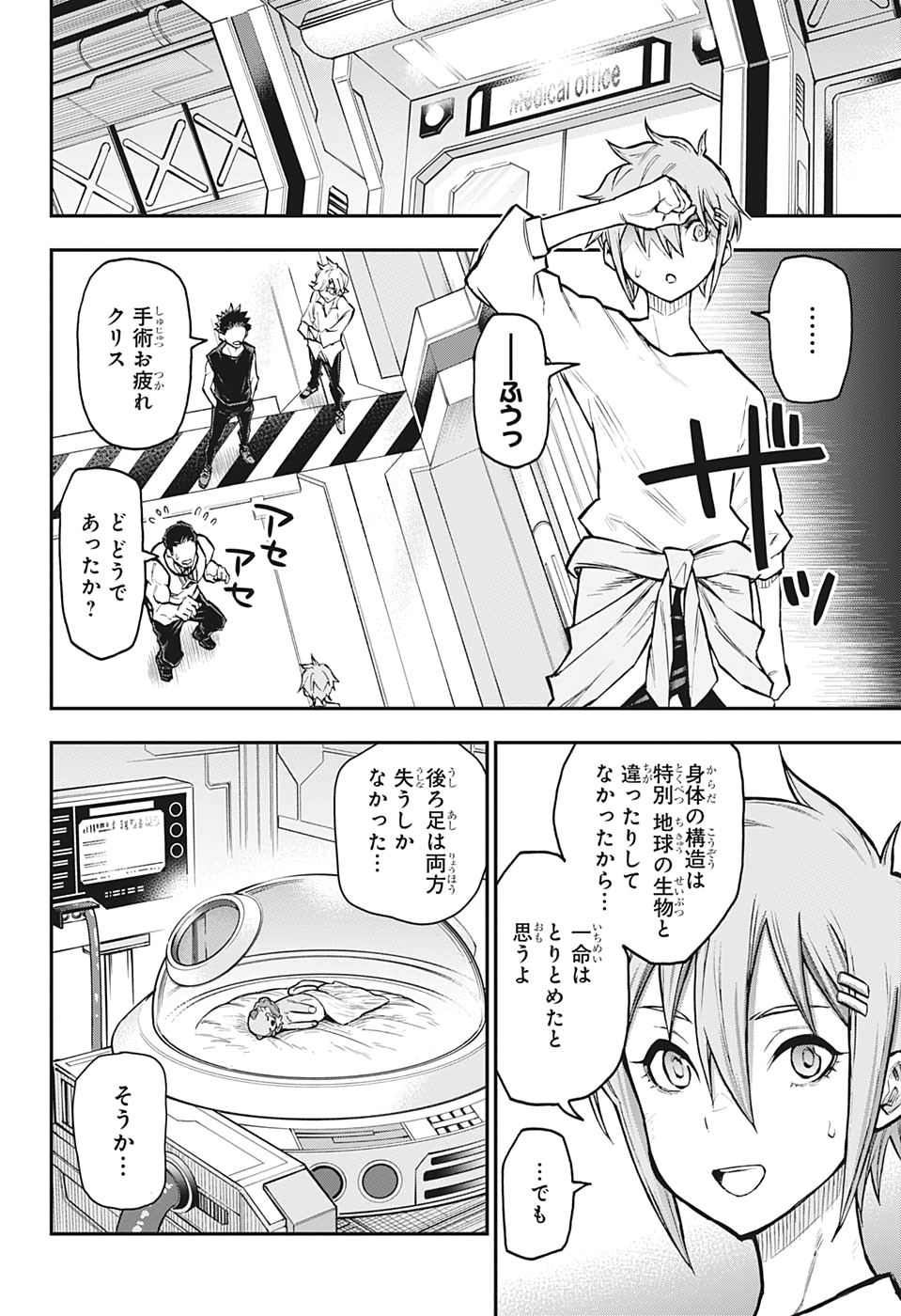 Agravity Boys 第34話 - Page 4