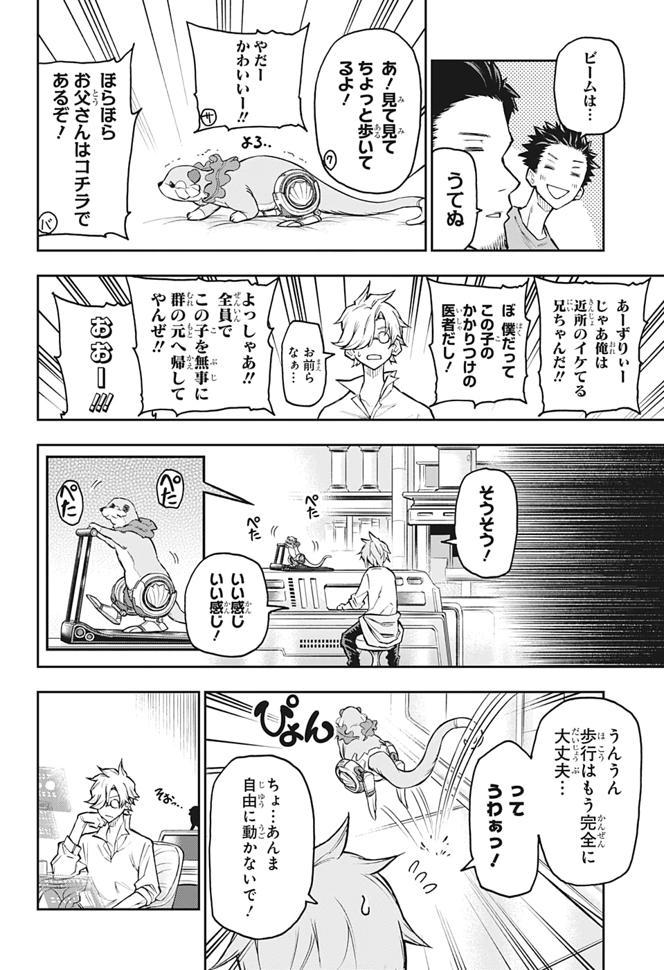 Agravity Boys 第34話 - Page 8