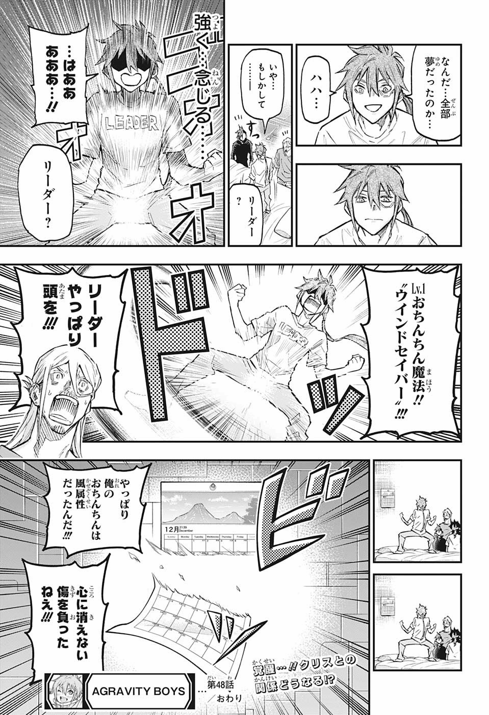 Agravity Boys 第48話 - Page 16