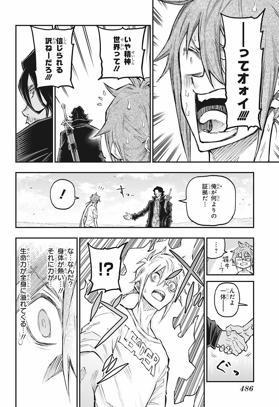 Agravity Boys 第48話 - Page 3