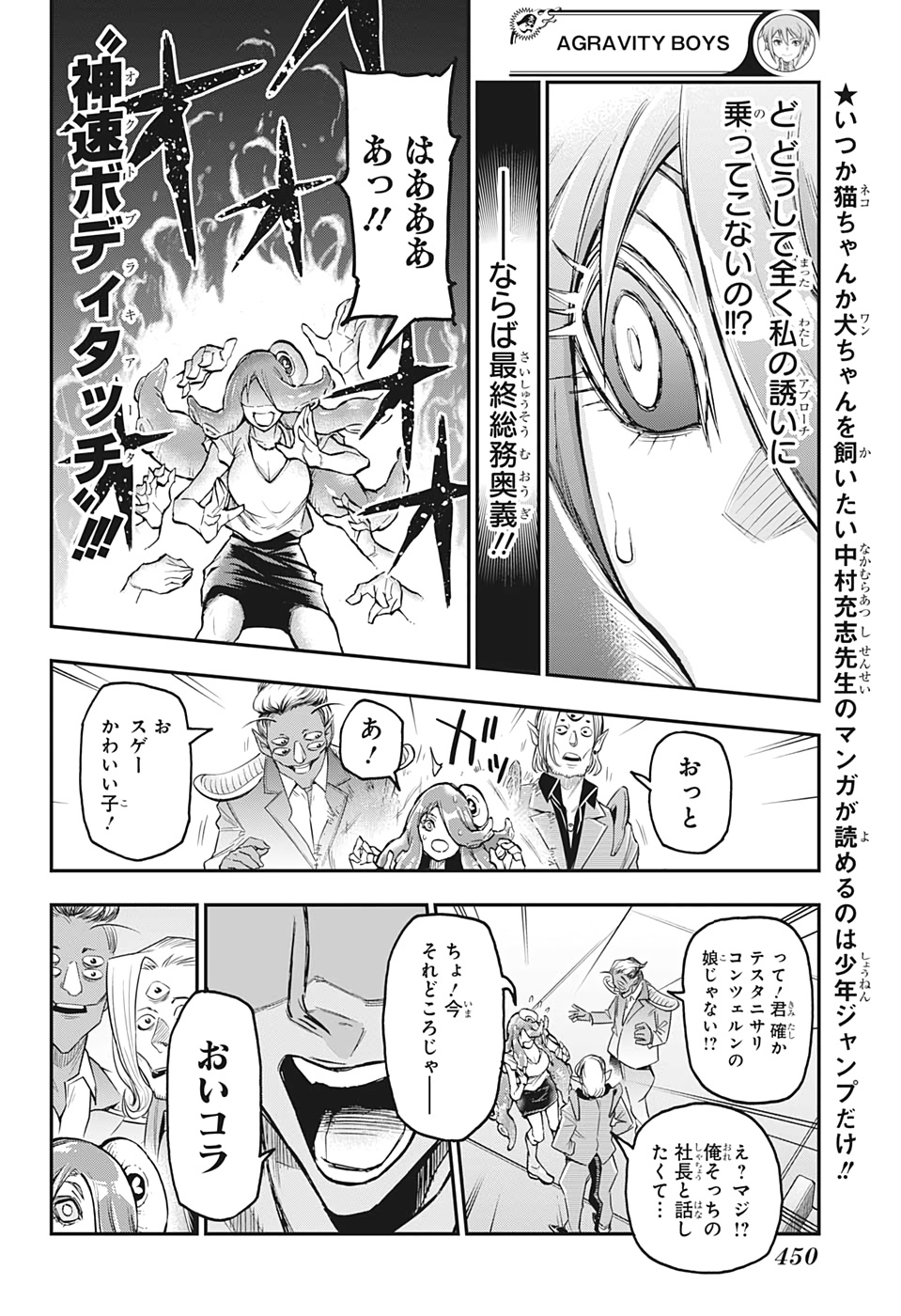 Agravity Boys 第39話 - Page 14