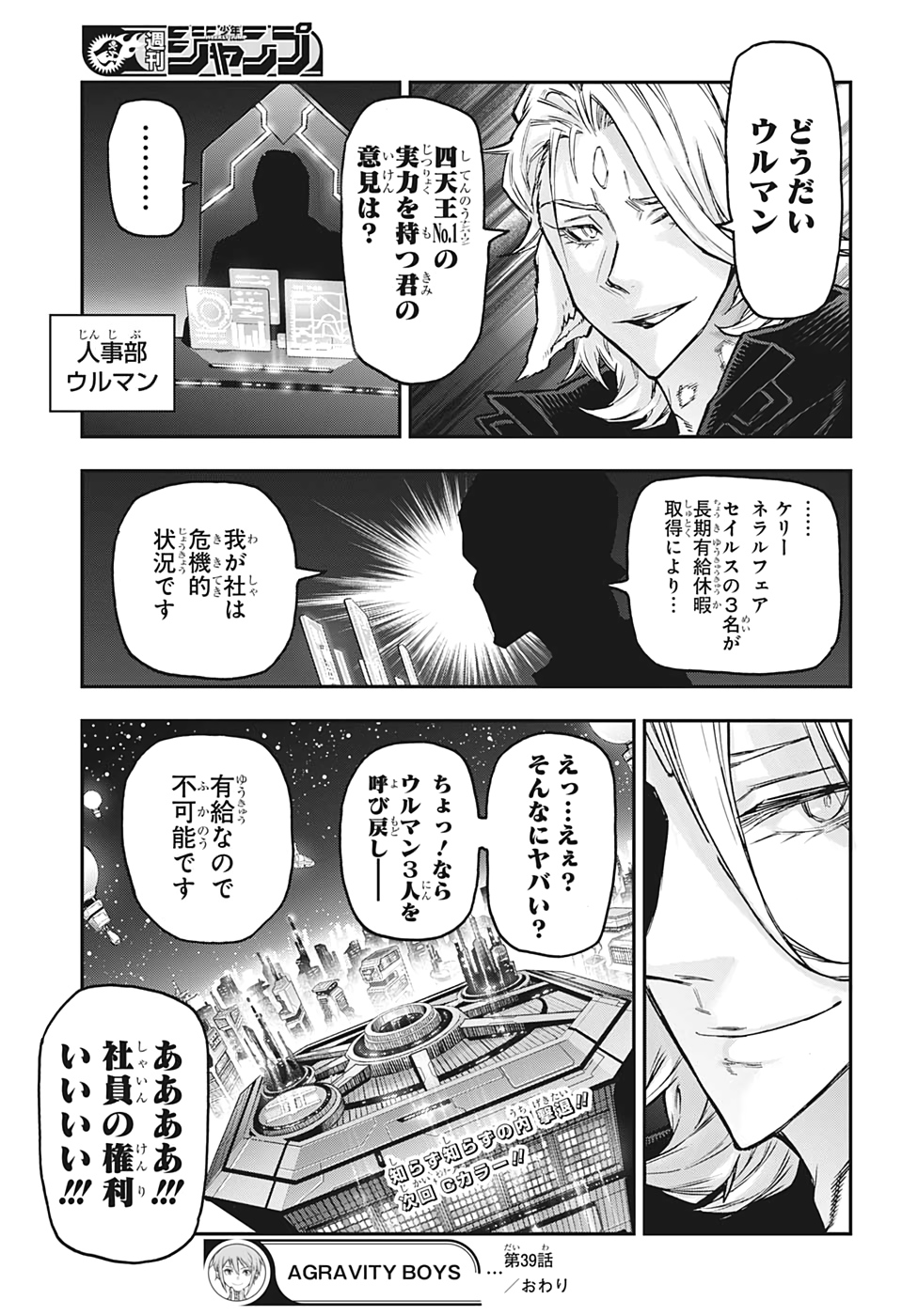 Agravity Boys 第39話 - Page 19