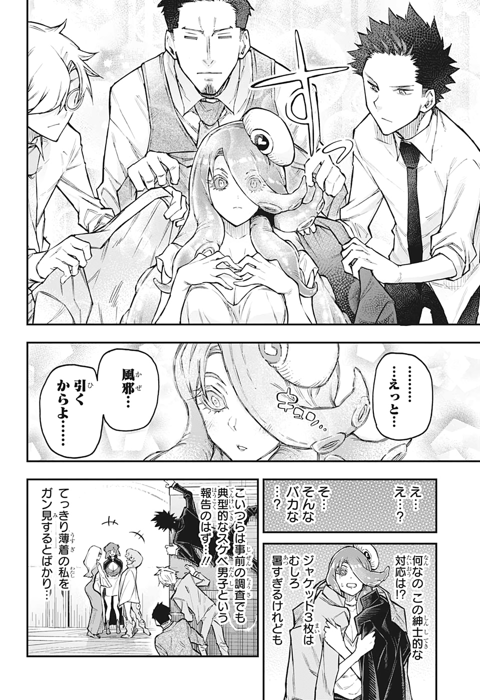 Agravity Boys 第39話 - Page 8