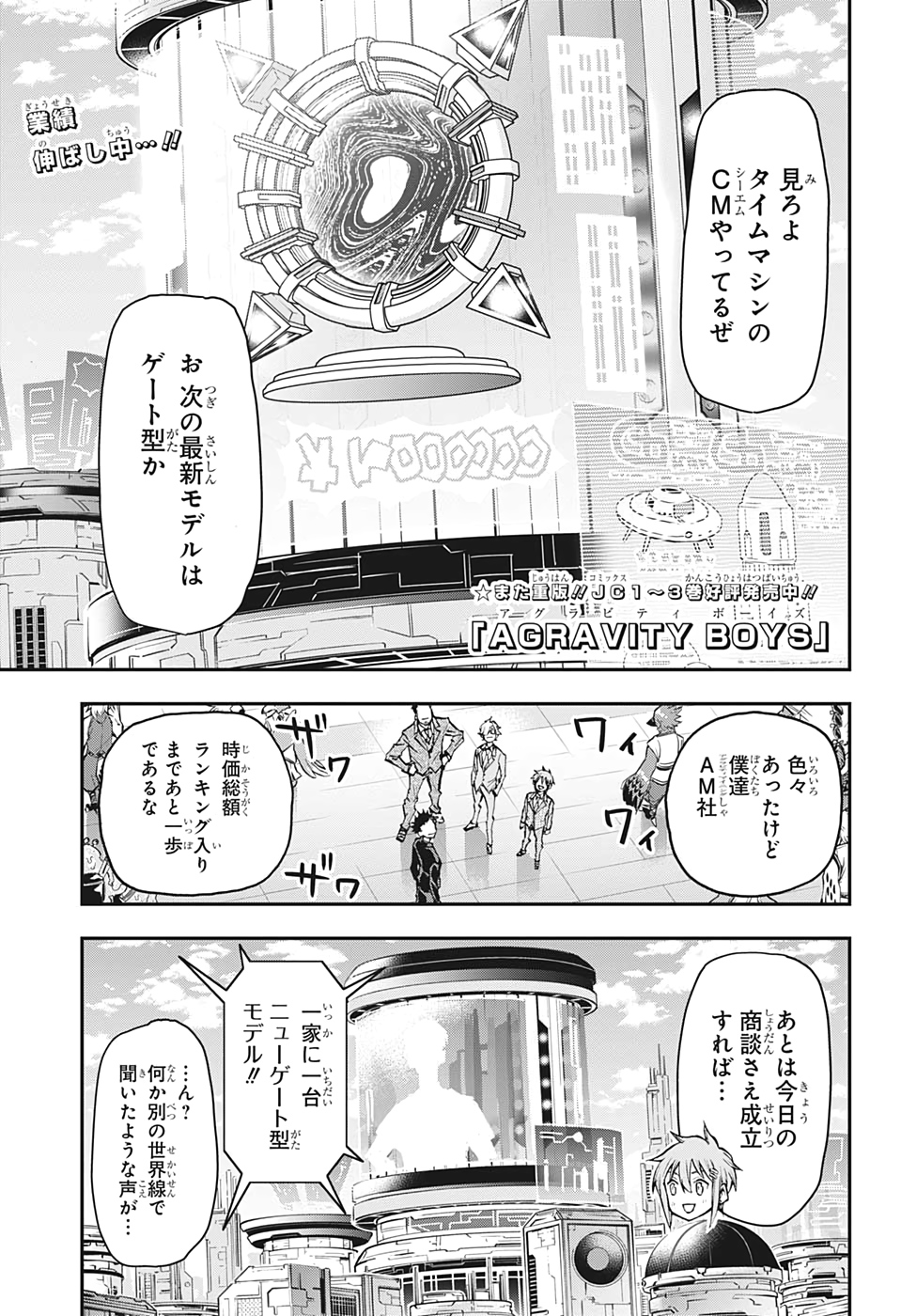 Agravity Boys 第41話 - Page 1