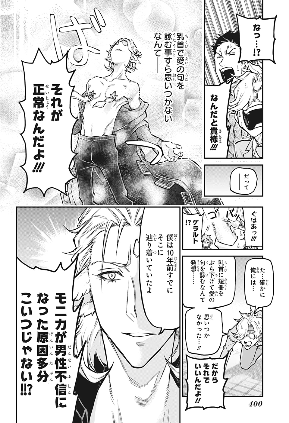 Agravity Boys 第41話 - Page 6