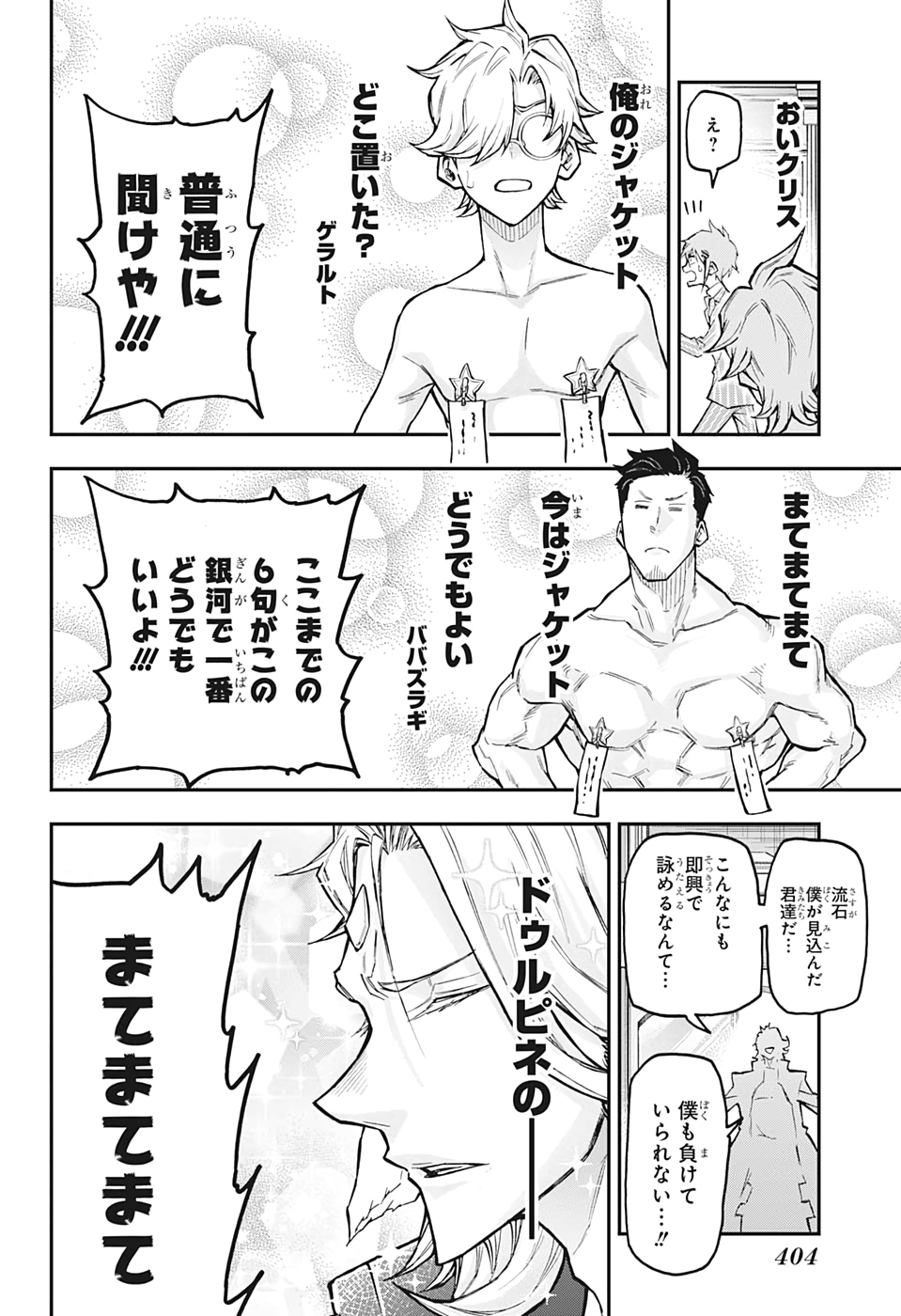 Agravity Boys 第41話 - Page 8