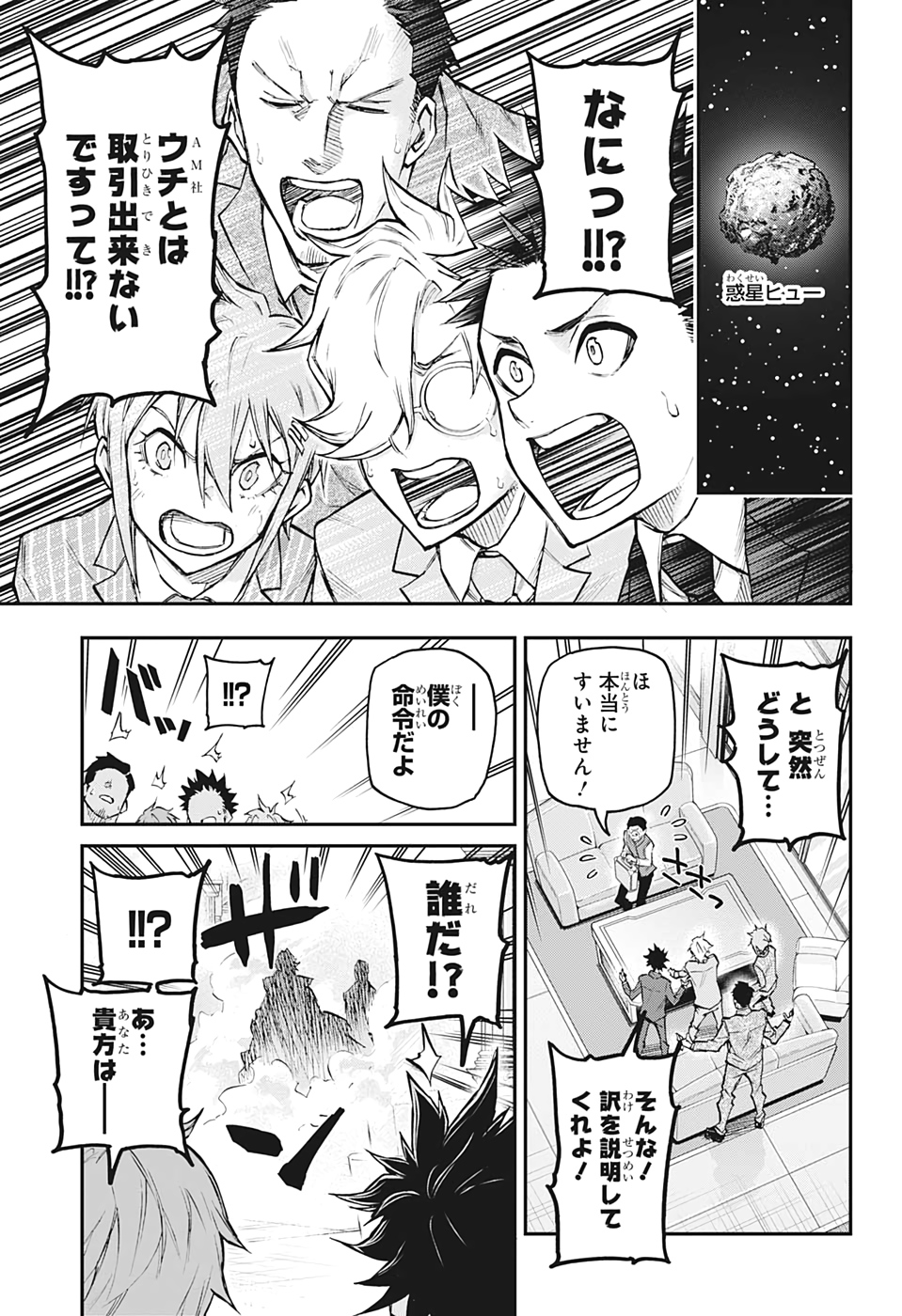 Agravity Boys 第41話 - Page 3