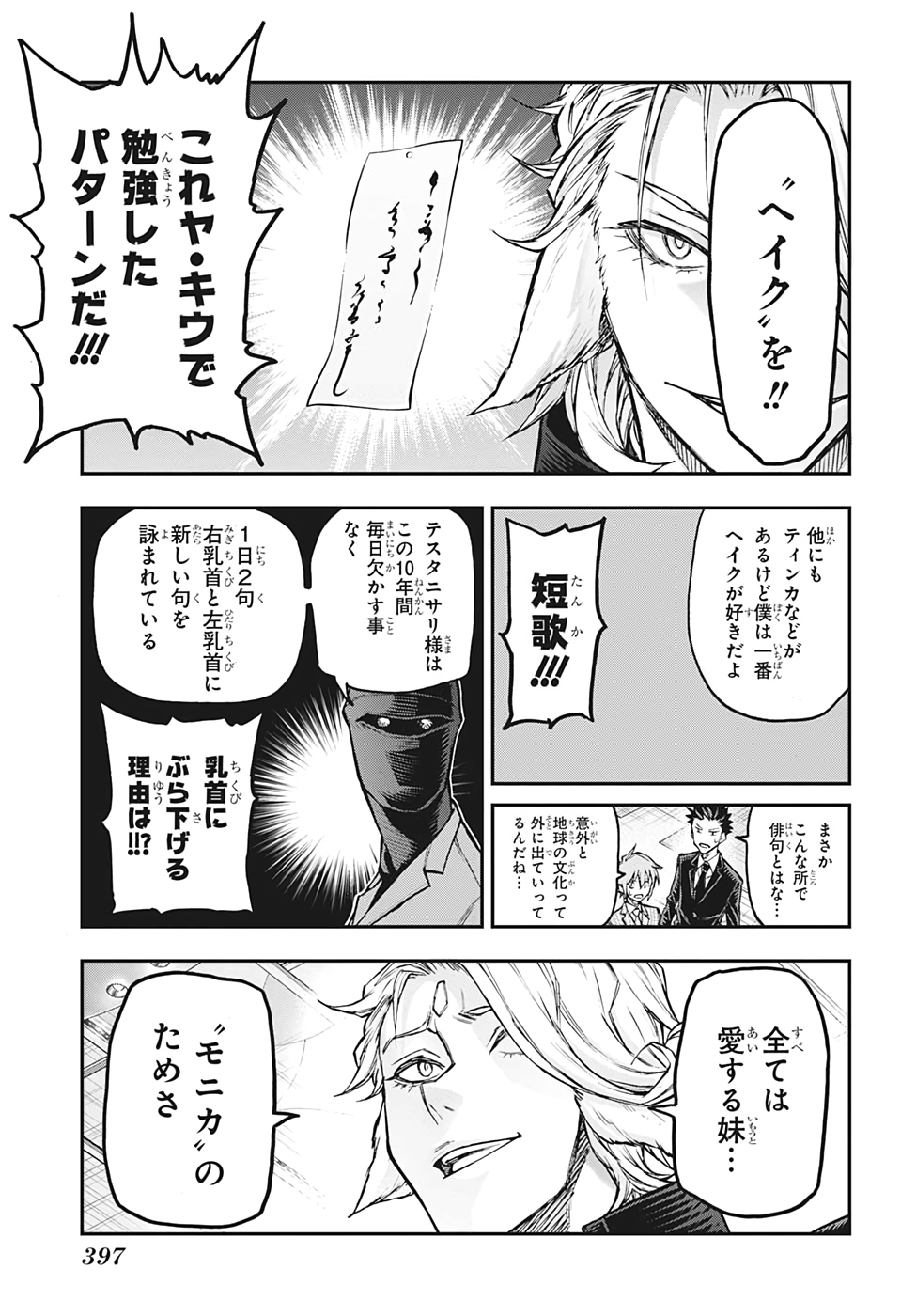 Agravity Boys 第41話 - Page 4