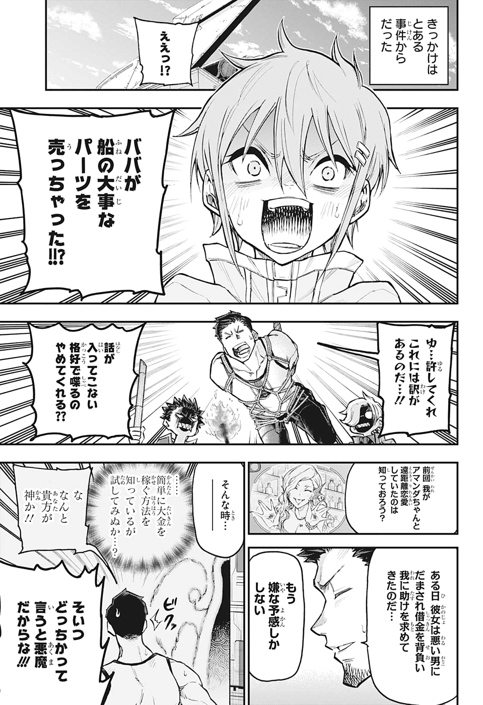 Agravity Boys 第19話 - Page 2