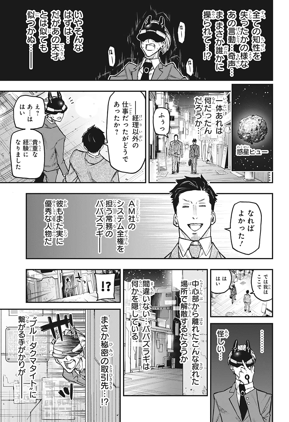 Agravity Boys 第38話 - Page 11