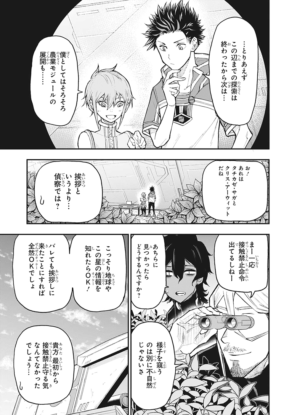 Agravity Boys 第13話 - Page 5
