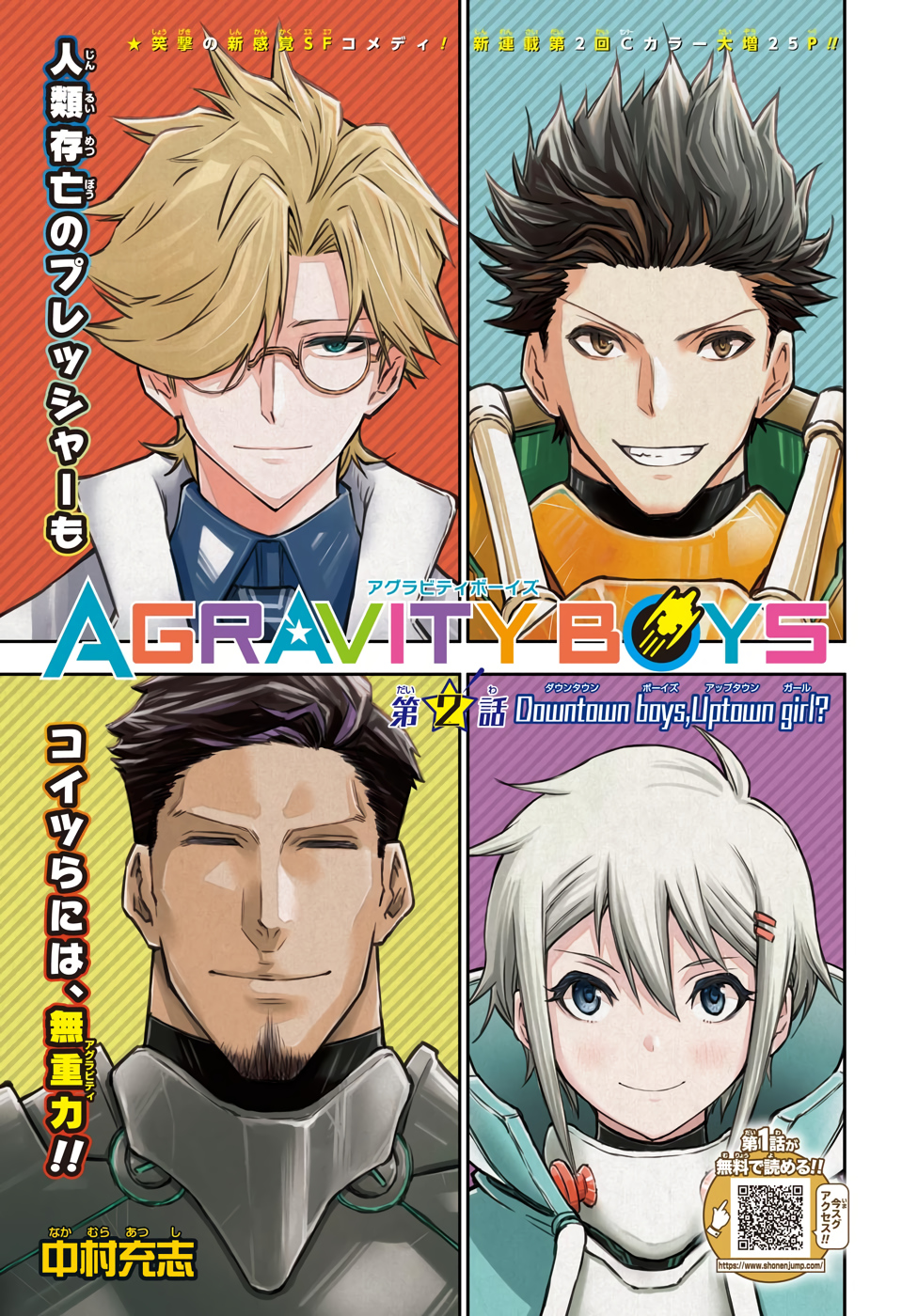 Agravity Boys 第2話 - Page 1