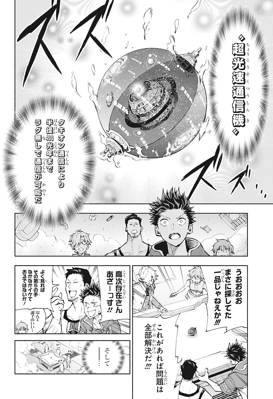 Agravity Boys 第2話 - Page 10