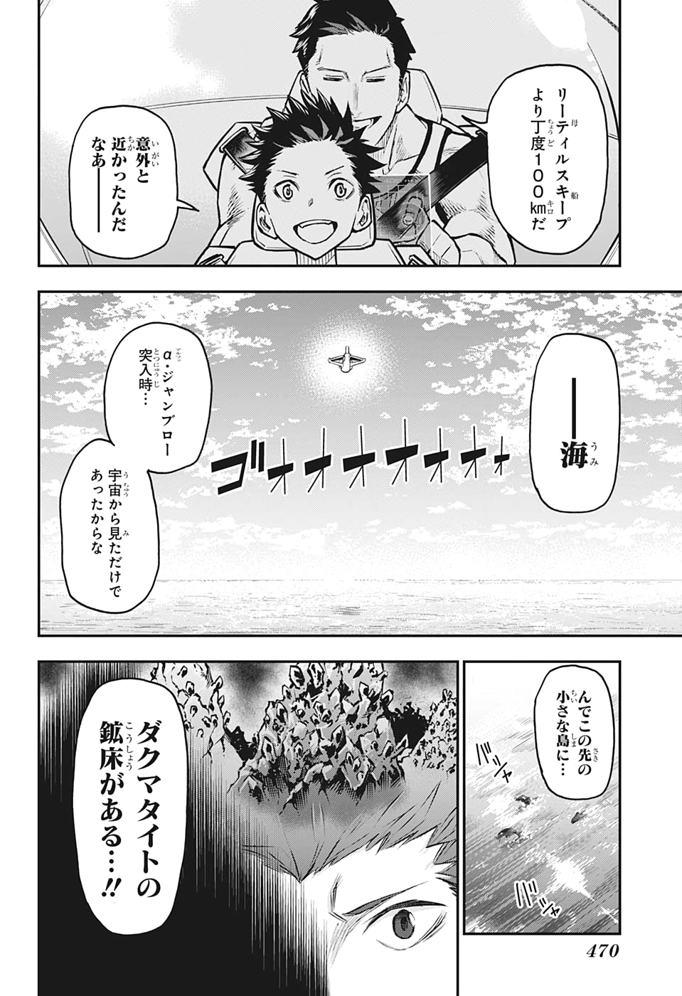 Agravity Boys 第35話 - Page 4