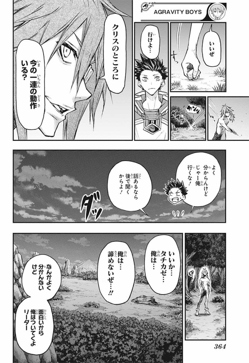 Agravity Boys 第24話 - Page 12