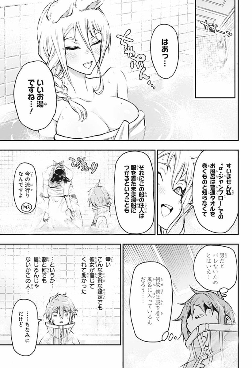 Agravity Boys 第24話 - Page 13