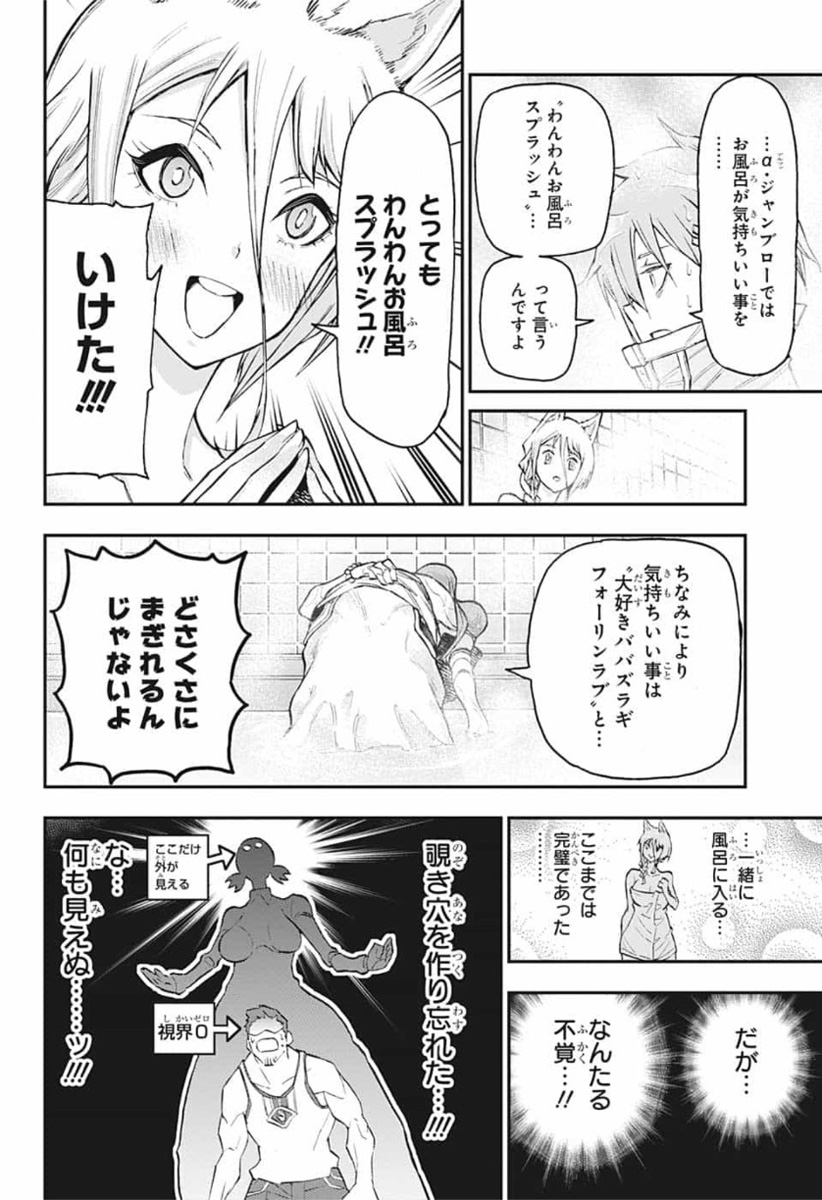 Agravity Boys 第24話 - Page 14