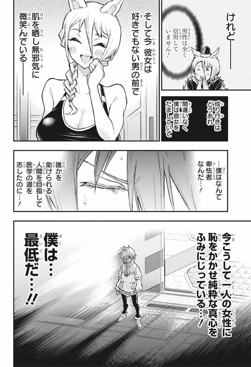 Agravity Boys 第24話 - Page 4