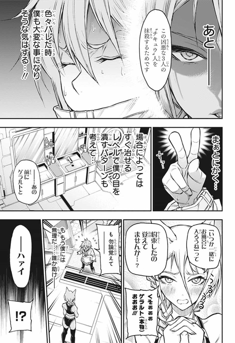 Agravity Boys 第24話 - Page 5